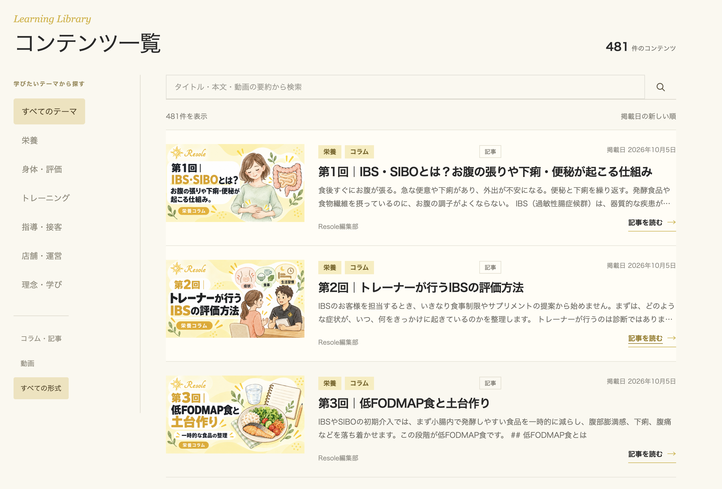 Resoleの記事一覧。黄色いイラストのサムネイルと、コラムのタイトル・概要が並ぶ画面
