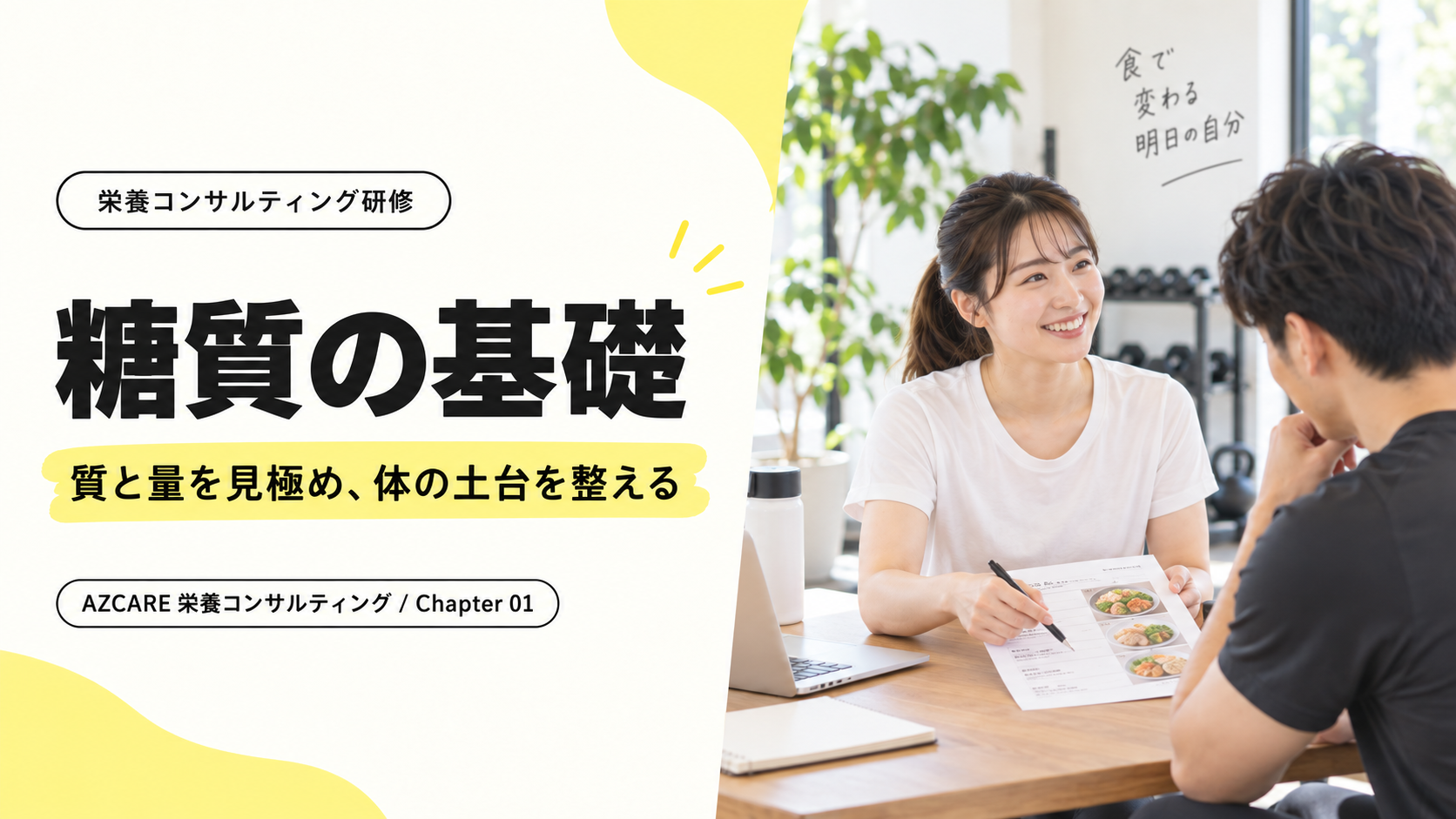 1枚目:糖質の基礎