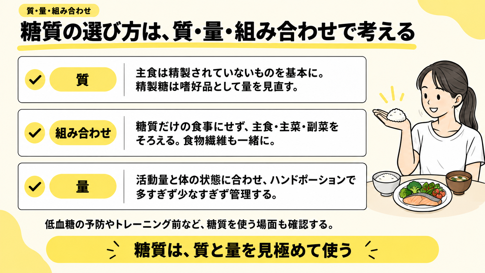 質と量と組み合わせ